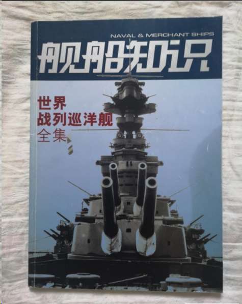 舰船知识